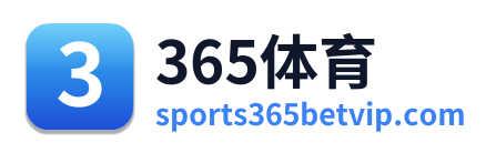 365体育